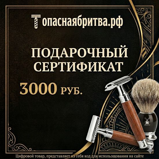 Подарочный сертификат на 3000 рублей