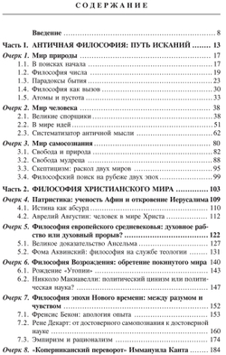 Сорвин К.В. Очерки из истории классической философии. 8-е изд., исправл. и дополн.