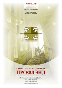 Листовка "Профлэнд"