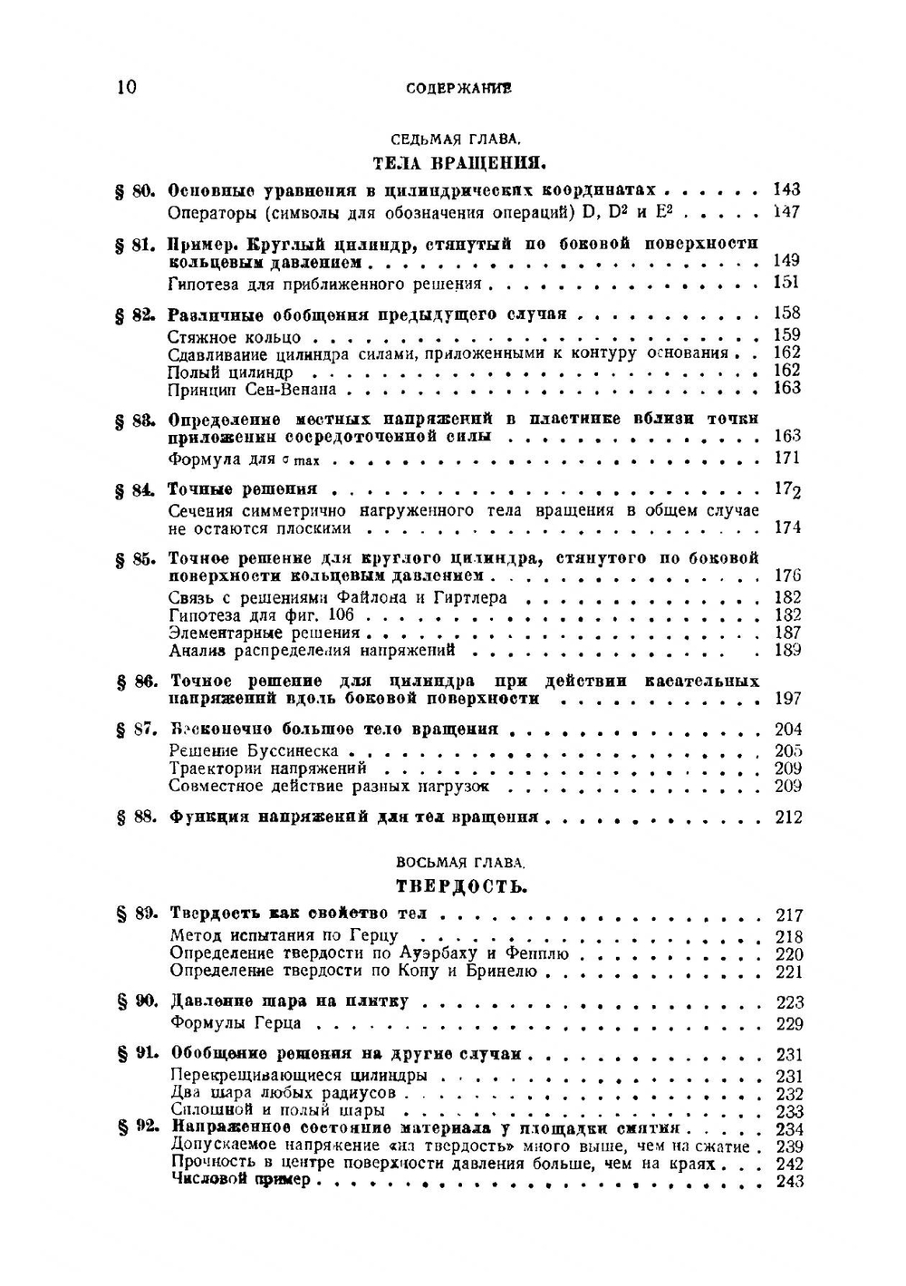 Сила и деформация. Прикладная теория упругости Том 2 | А. Феппль