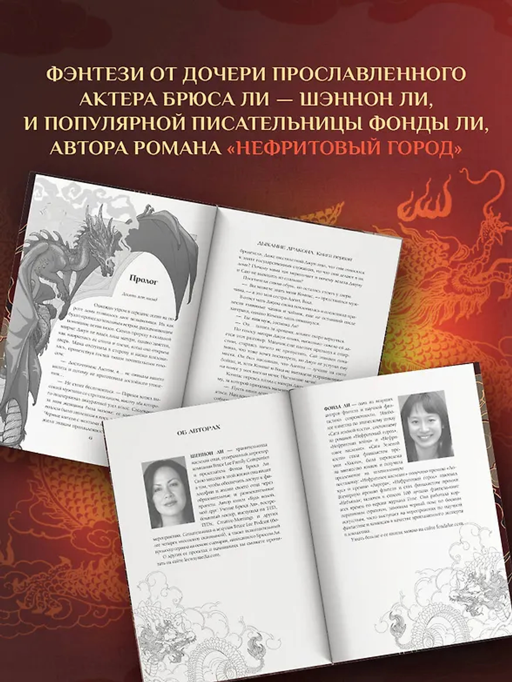 Дыхание дракона