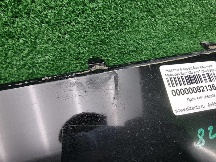 Накладка перед бампера Mercedes GLS x167 19-24 AMG