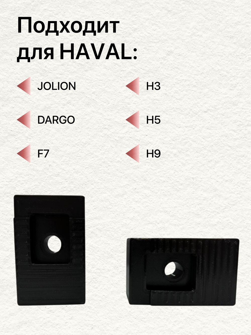 Проставки (спейсеры) сидений Haval Jolion, Dargo,F7,H3,H5,H9 (30мм)