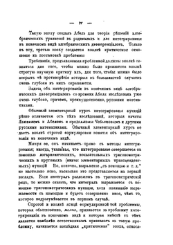 Об интегрировании в конечном виде линейных дифференциальных уравнений | Д. Мордухай-Болтовской