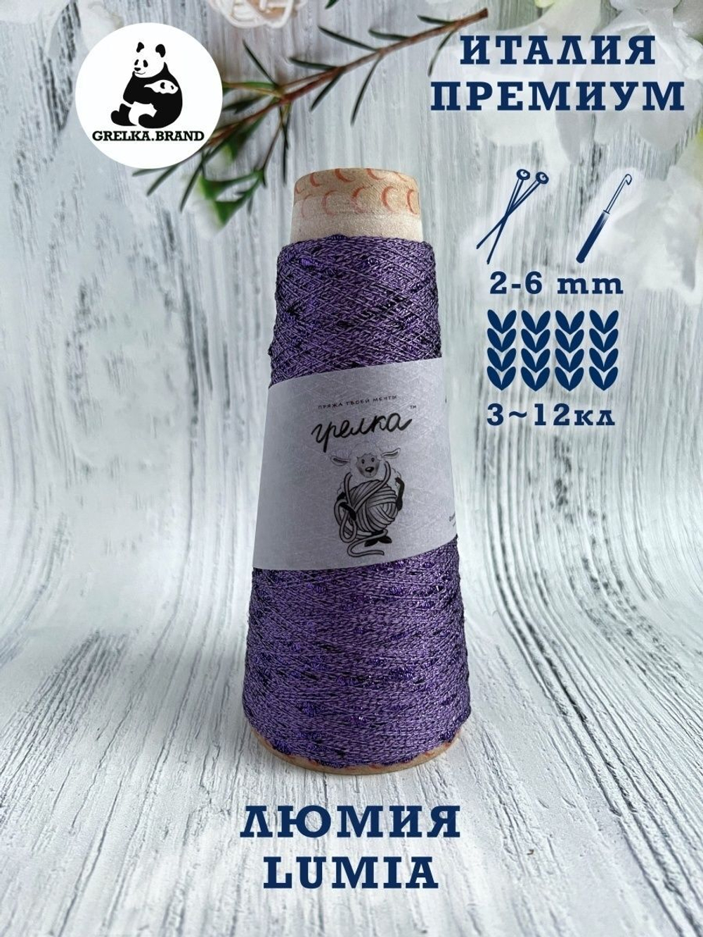 Трикотажная пряжа для вязания Lumia