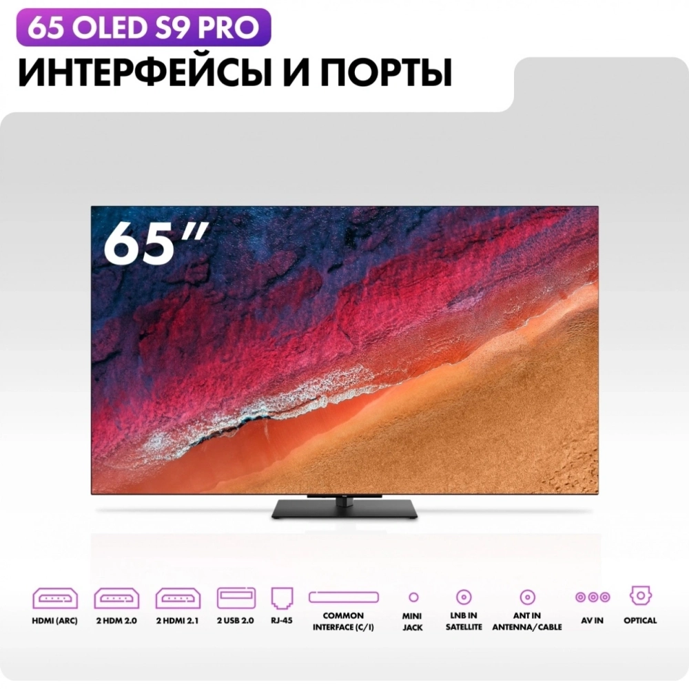 Телевизор Haier 65 OLED S9 Pro 65" (DH1VNXD00RU)