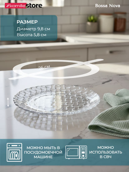 Набор круглых блюд 26 см. 2 шт. стекло плетеный узор, Bossa Nova