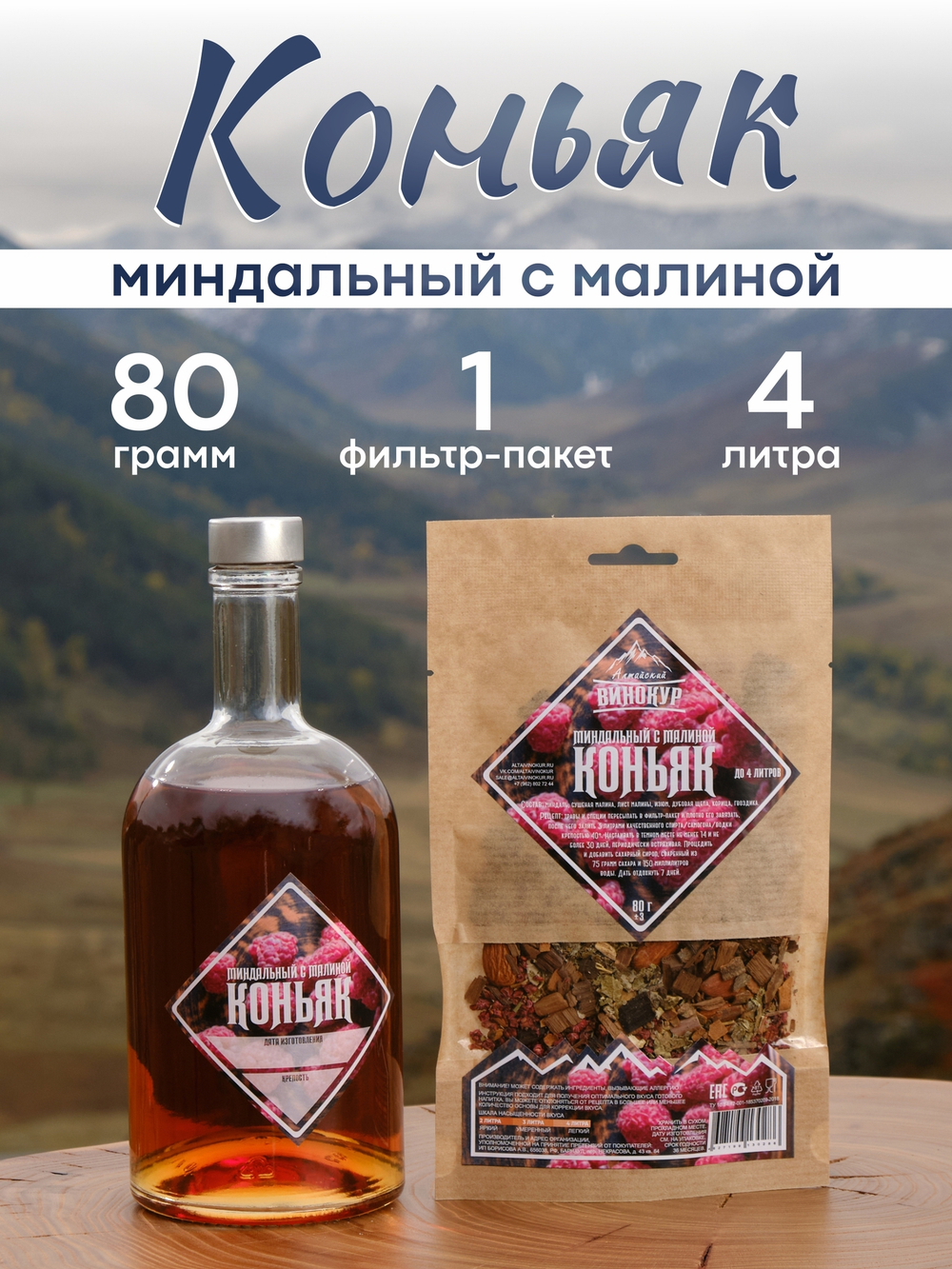 Малиново-миндальный коньяк