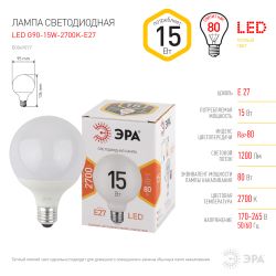 Лампа светодиодная ЭРА STD LED G95-15W-2700K-E27 15Вт шар теплый белый свет Е27 | Лампы cветодиодные Шар (G/P)