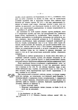 Материалы к вопросу об устойчивости хлебных злаков против паразитических грибов | Н. Вавилов
