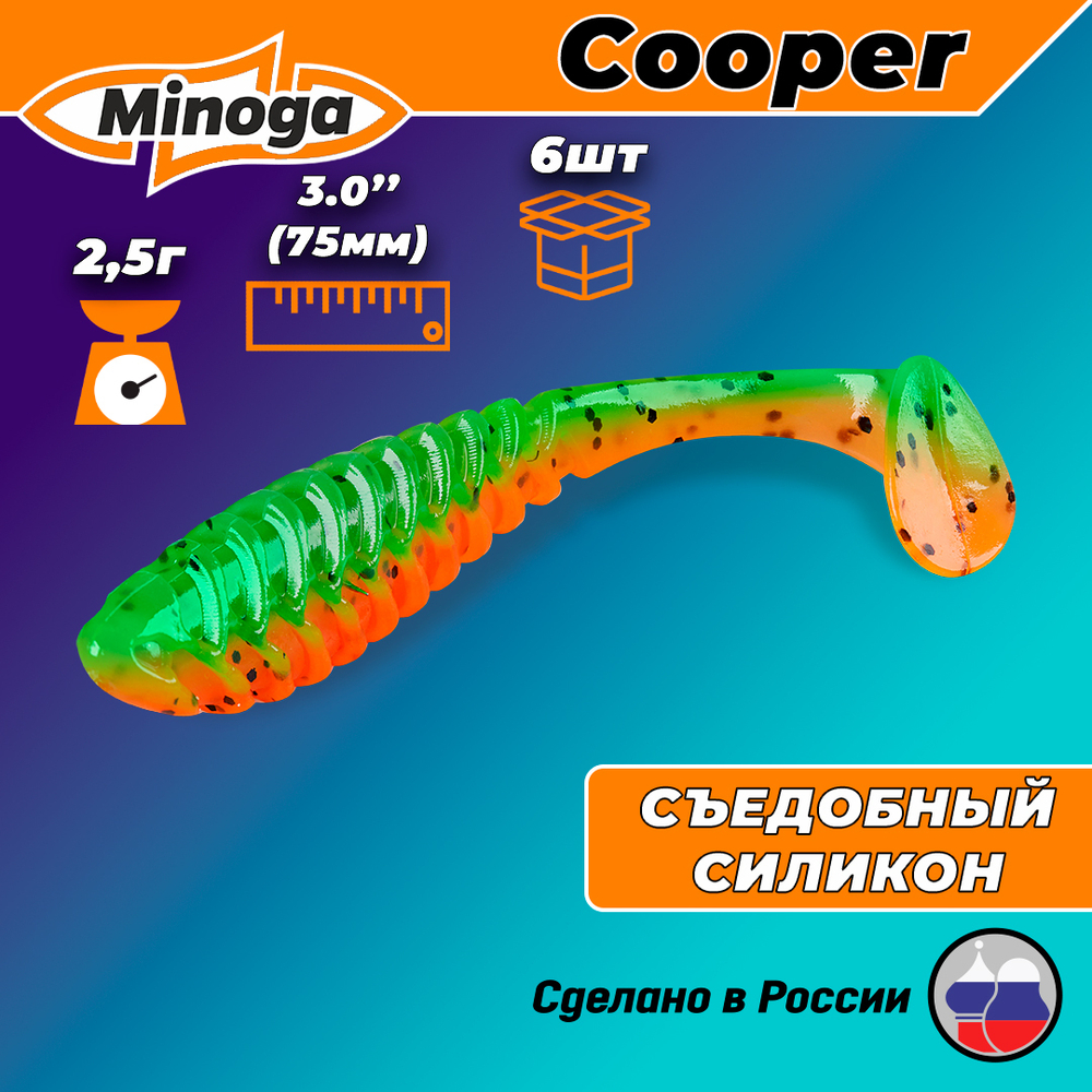 Силиконовая приманка COOPER 3,0"(6шт) 75мм, цвет 623