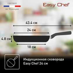 Сковорода Tefal Easy Chef 24 см G2700472
