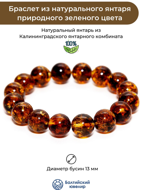 Браслет из натурального янтаря, бусины 13 мм.