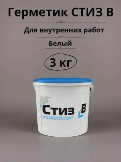 Герметик Стиз B 3 кг, Белый, для внутреннего слоя монтажного шва