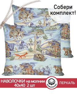 Наволочка комплект 2шт перкаль Сказка "Сказки севера" 40х40 см на молнии