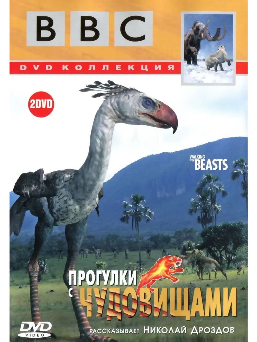 BBC: Прогулки с чудовищами (2001) (2 DVD) (DVD-R)