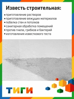 Известь гашеная (пушонка) 30 кг