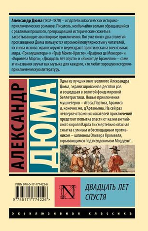 Двадцать лет спустя