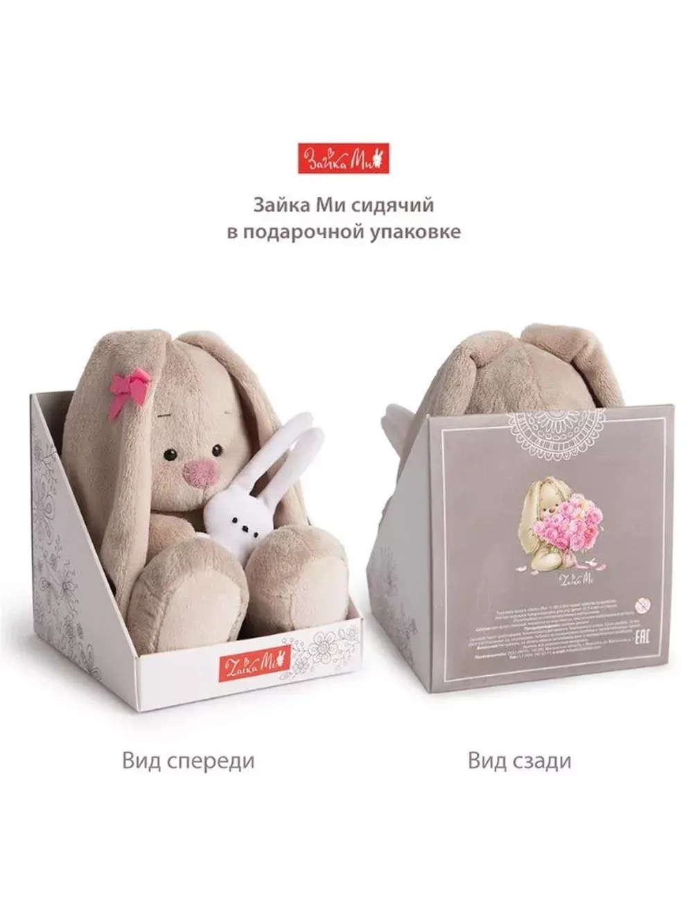 Зайка Ми в костюме 15 см SidX-426