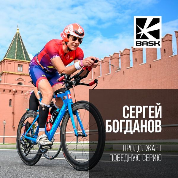 Сергей Богданов занял первое место  полужелезной дистанции в Москве в своей возрастной категории.