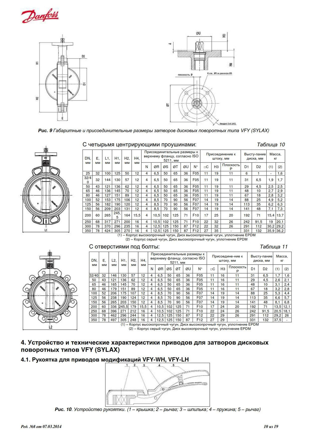 Затвор Danfoss 065B7363 (Франция) дисковый VFY-WG (SYLAX) Ду 250 Ру16 с редуктором Rotork-gears 232-11