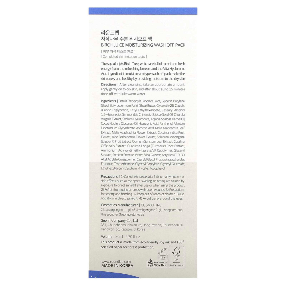 Round Lab, Увлажняющая смывающая маска с березовым соком, 80 мл (2,70 жидк. унц.)