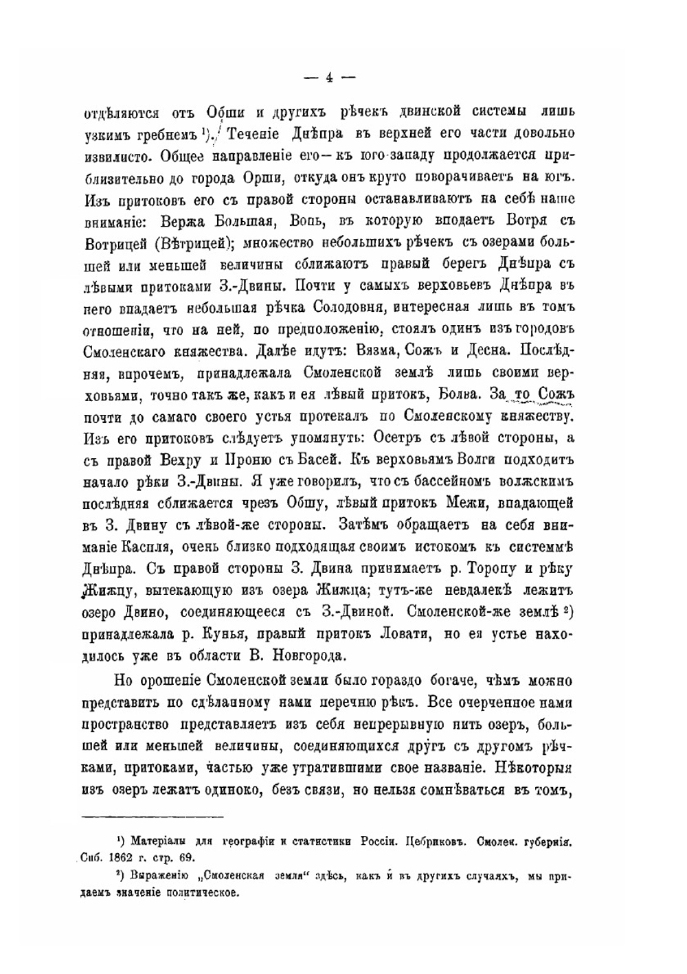 История Смоленской земли до начала XV в | П.В. Голубовский
