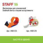 Клейкие ленты упаковочные 48 мм х 66 м комплект 6 шт. прозрачные 40 микрон STAFF CLASSIC (2 штуки в упаковке)