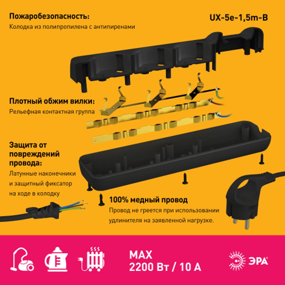 Удлинитель электрический ЭРА UX-5e-1,5m-B с заземлением 5 розеток 1,5 м ПВС 3х0,75мм2 10А черный