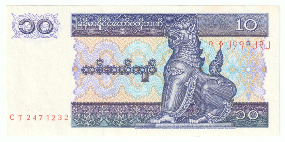 Myanmar, 10 Kyats, 1997, UNC (Pick 71)