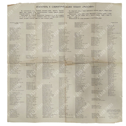 Схематический План Москвы. 1971 г.