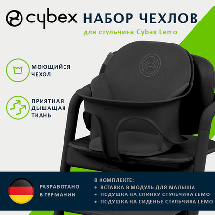 Cybex набор мягких чехлов к стульчику Lemo
