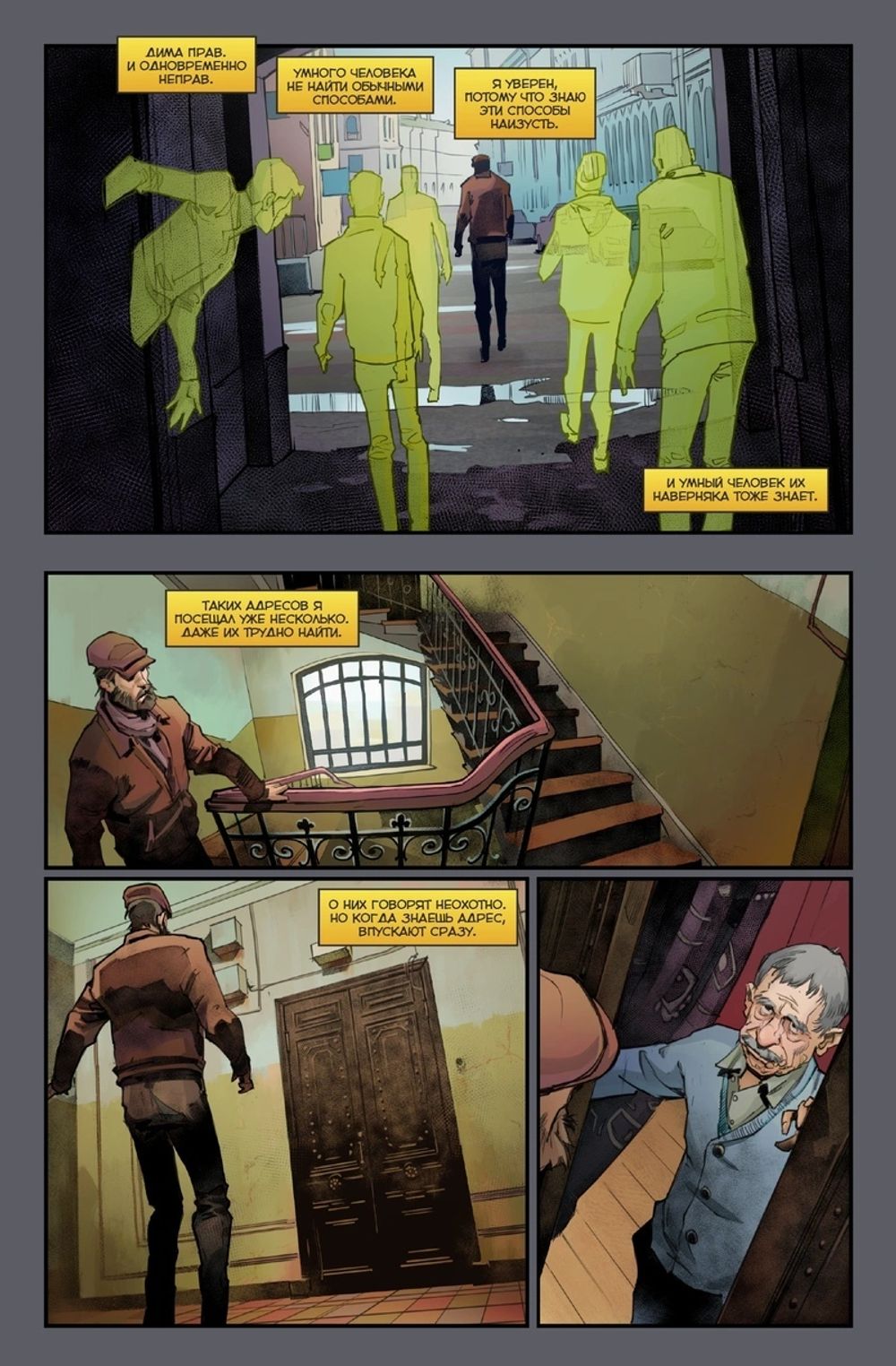 Комикс Игорь Гром. Том 3. Умный человек