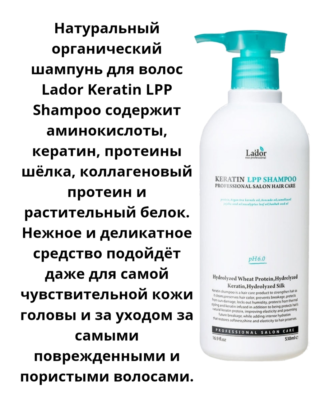 Шампунь безсульфатный протеиновый с кератином Lador Keratin LPP Shampoo
