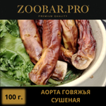 ЖИЛА СТАНОВАЯ говяжья