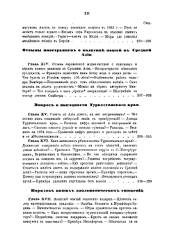 Россия и Англия в Средней Азии | Терентьев Михаил Африканович