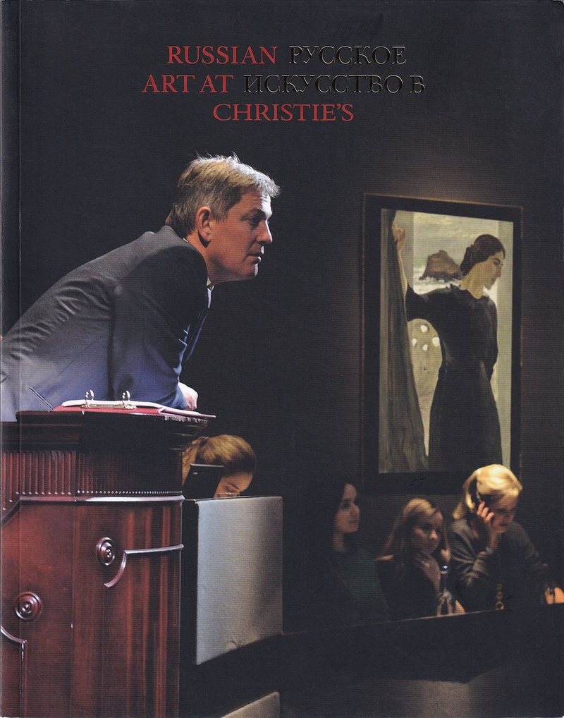Русское искусство в Christie's. Обзор рынка за 2015 год