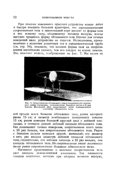 Введение в физику полета | К. Шютт