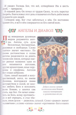 Закон Божий для детей