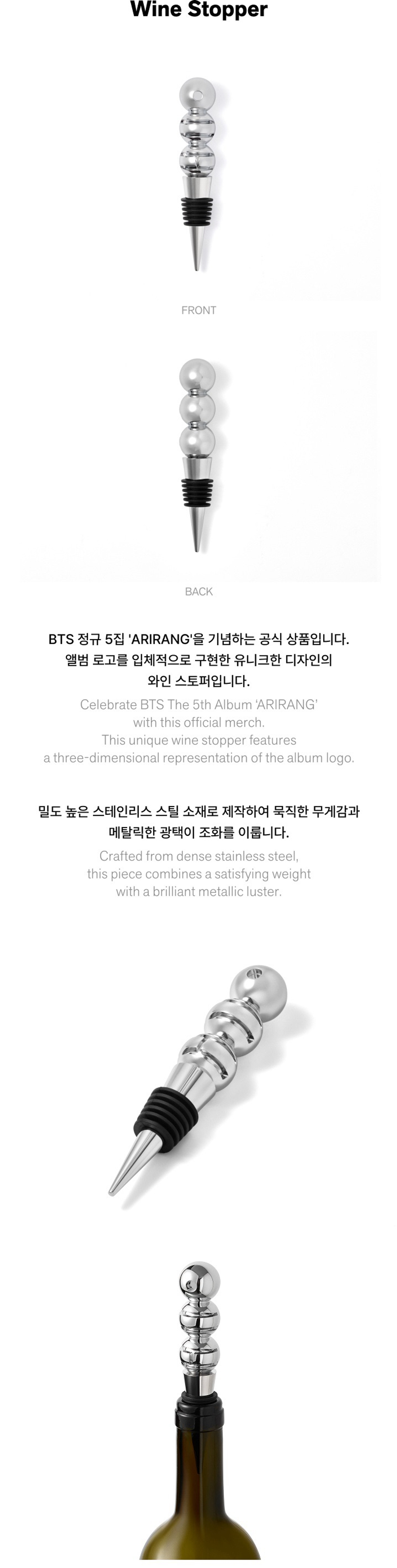 Мерч BTS 'ARIRANG' - Wine Stopper