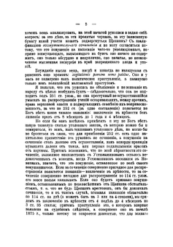Семь судебных речей по политическим делам 1877-1887 | Спасович Владимир Данилович