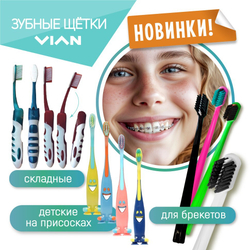 Зубная щётка детская Зубастик мягкая, ТМVIAN