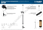 ЗУБР ШТ-4, элевационная распорная наборная штанга-штатив (34950)