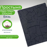 Простыня ЕвроМакс Хлопок 220*240 Бязь