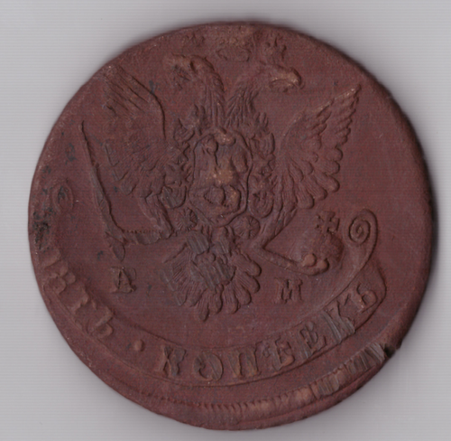 5 копеек 1779 ЕМ Екатерина II VF+