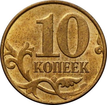 10 копеек 2013 М