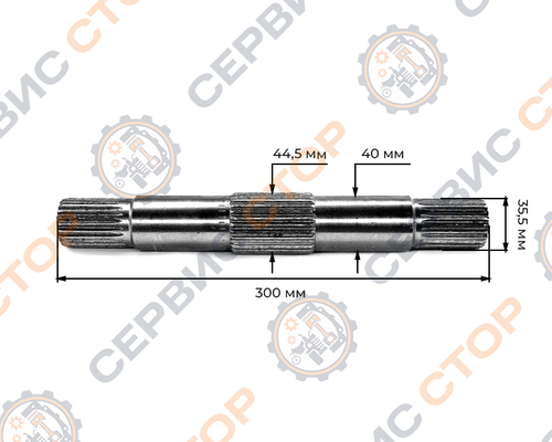 Вал подъемного механизма навески гидравлики (шлицевой) Z-23/29/23, L=300mm