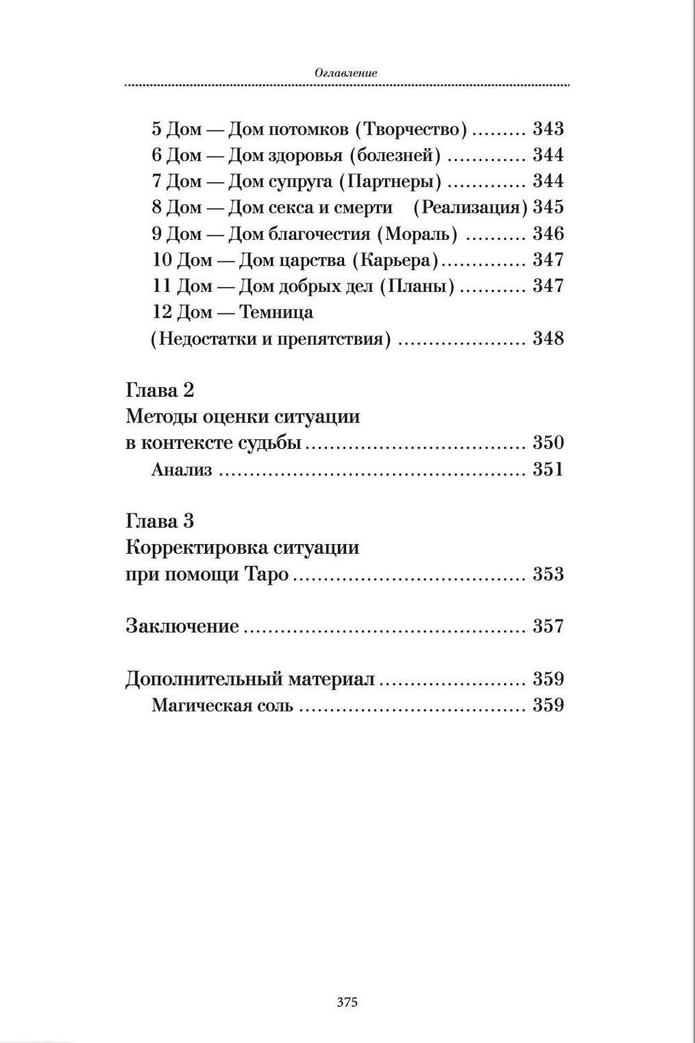 Магия судьбы