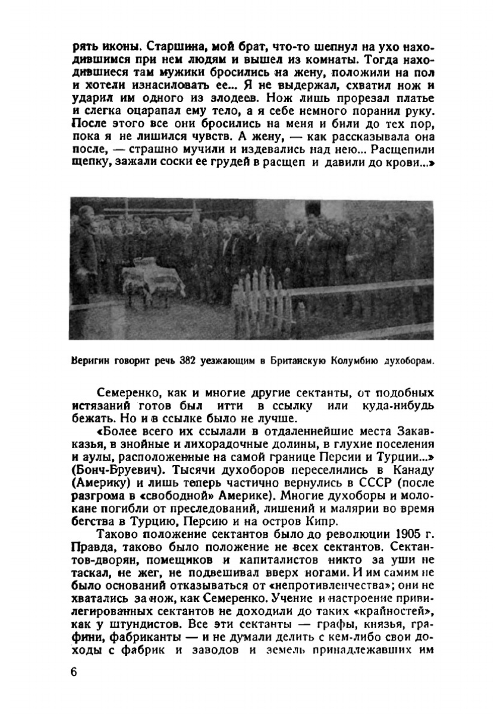 Политическая роль сектантства | Ф.М. Путинцев