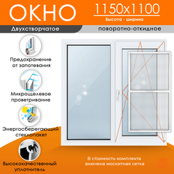 Пластиковое окно 1150 х 1100 ТермА Эко + Москитная сетка